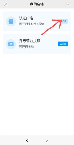 立刷电签版认证激活/扫码/开通操作流程 图3