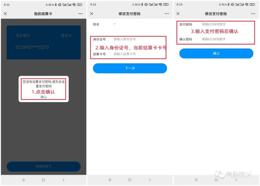 立刷电签版如何变更结算卡?(操作流程)2