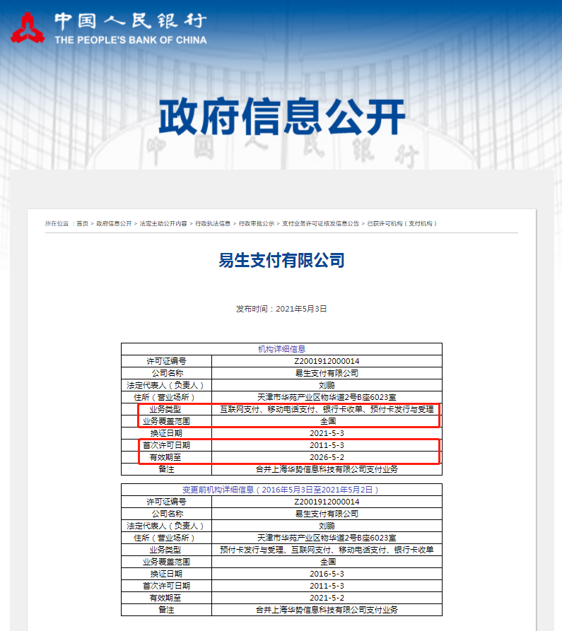 如何正确选择个人POS终端产品 6