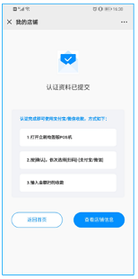 立刷电签版|店铺认证流程,扫码功能使用教程 4