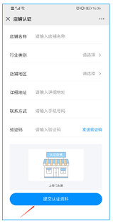 立刷电签版|店铺认证流程,扫码功能使用教程 3