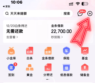 立刷POS机京东白条使用教程 1