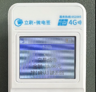 立刷POS机京东白条使用教程 2
