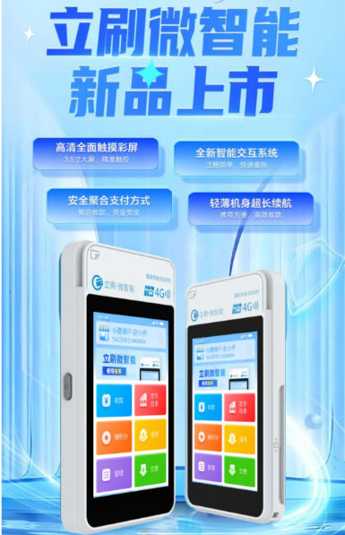 立刷电签丨微智能与上网宝PRO新品上市 1