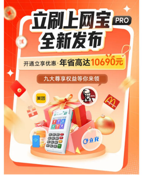 立刷电签丨微智能与上网宝PRO新品上市 2