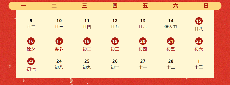 立刷2026年春节假期结算通知